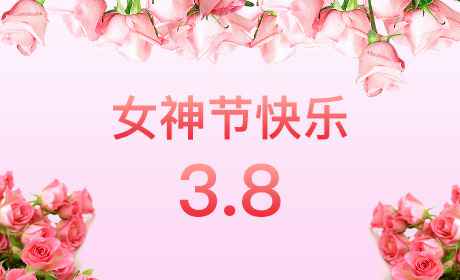 江南网站网页版官网-江南(中国)“情暖三月、花香四溢”三八妇女节